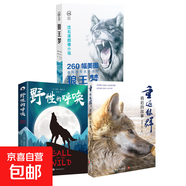 重返狼群背后的故事 李微漪 紅娟著(zhù) 一部人狼情未了 呈現重返狼群背后的感人故事 紀實(shí)報告文學(xué) 千里尋你讓我陪你重返狼群 3冊 狼王夢(mèng)+野性的呼喚+重返狼群背后的故事 無(wú)規格