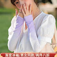靚魅姿防曬袖套冰袖新款漸變色系防曬女冰絲手袖戶(hù)外夏季長(cháng)款騎行護臂 紫色夢(mèng)幻漸變 均碼