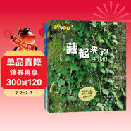 生命的故事 藏起來(lái)了（2冊）2-3-6歲高清實(shí)拍動(dòng)物自然昆蟲(chóng)百科全書(shū) 幼兒園趣味互動(dòng)書(shū) 兒童動(dòng)物世界游戲書(shū)  兒童年貨節送禮
