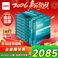 得力（deli）【10箱囤貨裝】珊瑚海A4打印紙 80g500張*10包一箱 雙面使用 加厚復印紙 7430