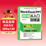 Word/Excel/PPT 2016從入門(mén)到精通：職場(chǎng)高效辦公三合一