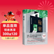 東野圭吾：秘密 日本讀者票選東野作品第 2名 僅次于《白夜行》 小說(shuō)