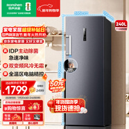 容聲（Ronshen）240L立式冰柜家用主動(dòng)除菌雙變頻風(fēng)冷無(wú)霜電腦精控一級節能小冰箱BD-240WPRSY國家補貼