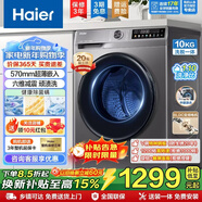 海爾國家補貼享8.5折 洗衣機全自動(dòng)滾筒10/11公斤大容量帶烘干一體機靜音一級能效大容量家電 【10公斤單洗】：六維減震+羽絨洗+蒸汽除菌 滾筒