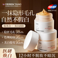YERENTANG泰國進(jìn)口美白素顏霜100g防曬隔離遮瑕三合一提亮面部膚色裸妝懶人