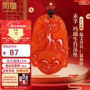 鳳禧珠寶騏驥紅瑪瑙十二生肖羊吊墜男女士款本命年護身符玉佩新年禮物