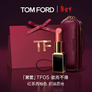 TOM FORD全新升級黑管水感緞光TF口紅05紅茶西柚色 唇膏生日禮物女送女友