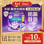 護舒寶考拉散熱安睡褲XL加大碼4條褲型衛生巾姨媽巾自營(yíng)密封產(chǎn)后適用