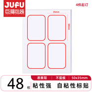 巨福48枚35*50mm標簽貼紙自粘性標貼多功能便簽貼指示貼紙姓名貼 4件起訂