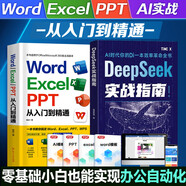 新版零基礎word excel ppt從入門(mén)到精通 AI電腦辦公軟件ppt入門(mén)到精通wps教程表格制作函數office教程書(shū)籍計算機函數公式應用大全自學(xué)電腦入門(mén)辦公軟件自動(dòng)化教程excel從入門(mén)到精通
