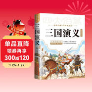 三國演義 青少年版正版快樂(lè )讀書(shū)吧小學(xué)四五六年級課外閱讀書(shū)籍