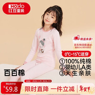 紅豆兒童純棉內衣套裝男女童秋衣秋褲秋冬保暖低領(lǐng)棉毛衫M1228淺粉150