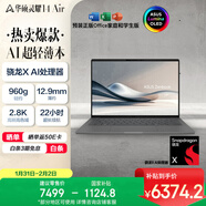 華碩靈耀14 Air 國家補貼 驍龍X 2.8K 120Hz OLED 960g 12.9mm 高顏值超輕薄AI筆記本電腦(32G 1T)灰