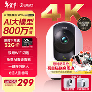 360攝像頭9pro 旗艦版 800萬(wàn)云臺家用攝像頭家用監控手機遠程監控器360度夜視全景嬰兒寵物看護