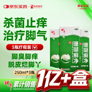 神奇珊瑚癬凈250mI*3治腳氣藥止癢脫皮爛腳丫真菌感染自營(yíng)老牌子正品去腳氣泡腳專(zhuān)用藥包水腳癬足蘚腳臭出汗