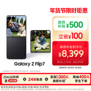 三星Samsung Galaxy Z Flip7 折疊屏手機 4.1英寸超大智能外屏 5000萬(wàn)像素 AI手機12GB+512GB 秘影黑