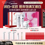 歐詩(shī)漫（OSM）珍珠白爽膚水乳液面霜護膚品套裝禮盒美白淡斑補水新年禮物送女友