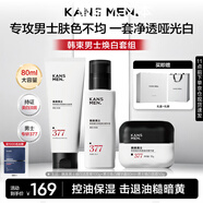 韓束男士護膚品套裝美白洗面奶精華露緊致肽控油補水保濕面霜護膚禮盒