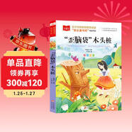 歪腦袋木頭樁 彩圖注音版 兒童文學(xué) 快樂(lè )讀書(shū)吧二年級上推薦閱讀 一二三年級課外閱讀書(shū)必讀世界經(jīng)典文學(xué)少兒名著(zhù)童話(huà)故事書(shū) 大語(yǔ)文系列小學(xué)語(yǔ)文課外閱讀萬(wàn)物復書(shū)二年級