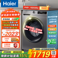 海爾（Haier）洗衣機滾筒10公斤全自動(dòng)國家補貼家用大容量滾筒式洗烘干一體機20年防生銹一級能效變頻超薄H507S 10公斤H507S丨洗烘一體丨空氣洗丨蓬松祛味 滾筒
