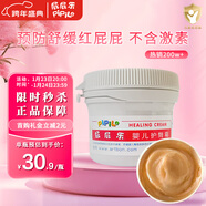 屁屁樂(lè ) 護臀霜嬰兒 寶寶護臀膏油 新生兒嬰兒護膚霜60g