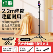 綠聯(lián)手機支架直播落地自拍桿三腳架多功能拍照視頻錄制戶(hù)外便捷立式俯拍支撐架2.2米適用蘋(píng)果17華為