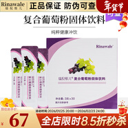 瑞倪維兒康婷復合葡萄粉固體飲料盒裝專(zhuān)柜正品3g*30袋旅行便攜裝 復合葡萄粉固體飲料