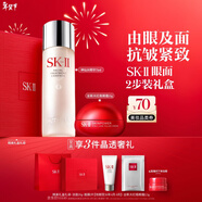 SK-II神仙水精華75ml+大紅瓶眼霜15g護膚品套裝化妝品sk2生日禮物女