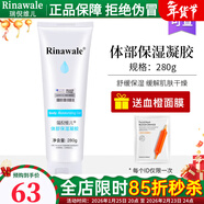 瑞倪維兒（Rinawale）體部保濕凝膠280g舒緩凝脂護膚品康婷化妝品旗艦專(zhuān)柜正品 體部保濕凝膠