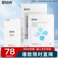 如薇（RNW）去黑頭鼻貼5組10片+玻尿酸保濕面膜28ml*10片套組補水含附件共2件