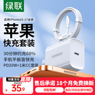 綠聯(lián)【3C認證】蘋(píng)果充電器頭套裝 氮化鎵PD20W快充頭+Type-C數據線(xiàn)適用iPhone17ProMax/16Plus/15/14 【PD20W】蘋(píng)果17/16/15快充套裝-1米