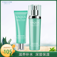 活泉（VAQUA）水份緣補水保濕套裝補濕控油潔面乳液爽膚液女學(xué)生專(zhuān)柜正品 潔面+水