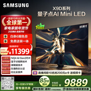 三星高端款 85X9D 85英寸 Neo 量子點(diǎn) AI Mini LED電視 120Hz QA85QNX9DAJXXZ 一級能效補貼