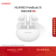 HUAWEI FreeBuds 5i 國家補貼 入耳式降噪藍牙耳機 音樂(lè )游戲運動(dòng)耳機 安卓蘋(píng)果手機通用 陶瓷白