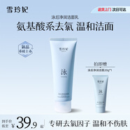 雪玲妃泳后凈潤洗面奶100g去氯除氯游泳專(zhuān)用氨基酸潔面乳水潤不緊繃男女