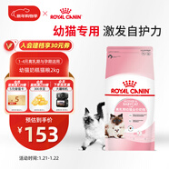 皇家幼貓奶糕 幼貓貓糧 BK34 通用糧 1-4月 2KG