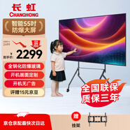 長(cháng)虹防爆大屏55英寸4K超高清液晶電視酒店電視防爆電視無(wú)線(xiàn)投屏智能顯示平板商用監控顯示器550D66壁掛