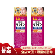 小林制藥日本直郵 小林制藥斑可麗保濕護膚 乳液 針對斑 提亮膚色 乳液130ml 2瓶