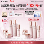 珀萊雅（PROYA）緊致肌密3.0【全新升級】護膚品套裝 水乳霜精華眼霜 *2