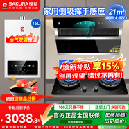 櫻花（SAKURA）抽油煙機揮手智控家用側吸式吸油煙機21立方大吸力免拆自動(dòng)清洗揮手感應套裝 2706+JGC08+NJP007S【16升套裝】