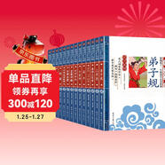全套14冊國學(xué)啟蒙注音版幼學(xué)瓊林千家詩(shī)聲律啟蒙笠翁對韻孟子孝經(jīng)二十四孝三字經(jīng)增廣賢文百家姓論語(yǔ)弟子規千字文唐詩(shī)三百首中華成語(yǔ)故事兒童版中華傳統國學(xué)小學(xué)生一二三年級課外閱讀