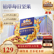 三只松鼠高端鉑萃每日堅果純堅果750g/30袋 零食禮包開(kāi)心果 團購送禮年貨