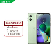摩托羅拉 聯(lián)想moto g54 5000mAh大電池 8GB+256GB 應用多開(kāi) 120Hz護眼大屏 雙卡雙待雙5G手機  青蔥綠  