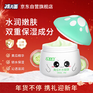 孩兒面黃瓜補水凝露50g 寶寶補水保濕 黃瓜精華 沁透盈潤