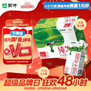 蒙牛全脂純牛奶1L*6盒 家庭早餐老人兒童奶健身 送禮盒裝