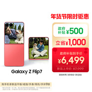 三星Samsung Galaxy Z Flip7 折疊屏手機 4.1英寸超大智能外屏 5000萬(wàn)像素 AI手機12GB+256GB 珊瑚紅