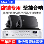 先科（SAST） 壁掛藍牙功放重低音音響套裝大功率影音箱組合家用店鋪室內超市餐廳掛壁式奶茶店背景音樂(lè ) 500W功放+8寸重低音壁掛*4(送麥克風(fēng)）