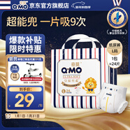 奇莫Q-MO皇家至柔紙尿褲L24片(9-14kg)尿不濕大號超薄透氣超能吸