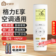 配德羅格力空調遙控器 柜機掛機不分型號YAPOF YBOF2 YAPOF3  萬(wàn)能通用E享遙控板 贈送松下電池