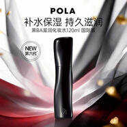 POLA寶麗黑BA 滋潤化妝水 120ml 爽膚水保濕鎖水干皮適用男女生日禮物